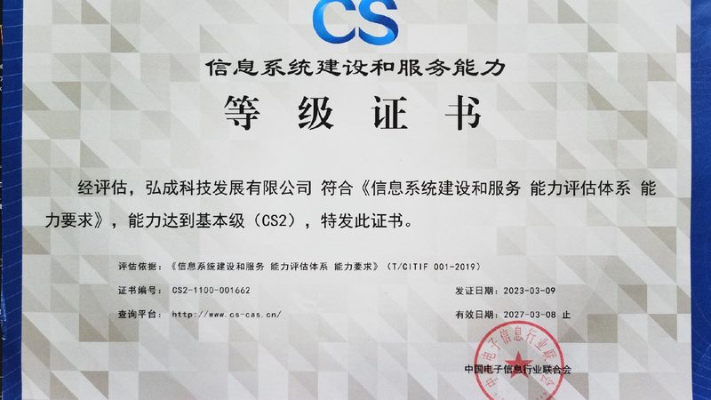 信息系统集成管理系统的价值与挑战